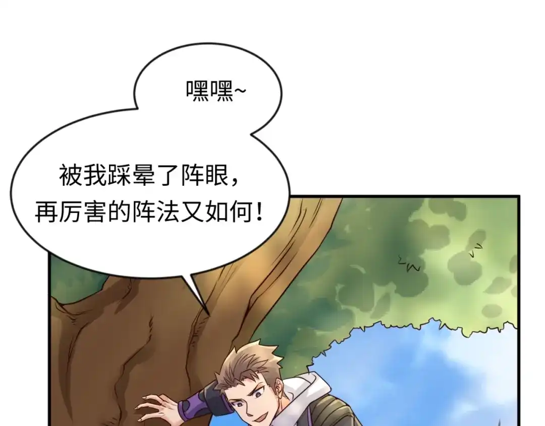 《穿越拦截者》第60话 男主的真福利！ 第69页