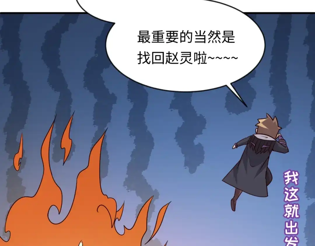 《穿越拦截者》第60话 男主的真福利！ 第91页