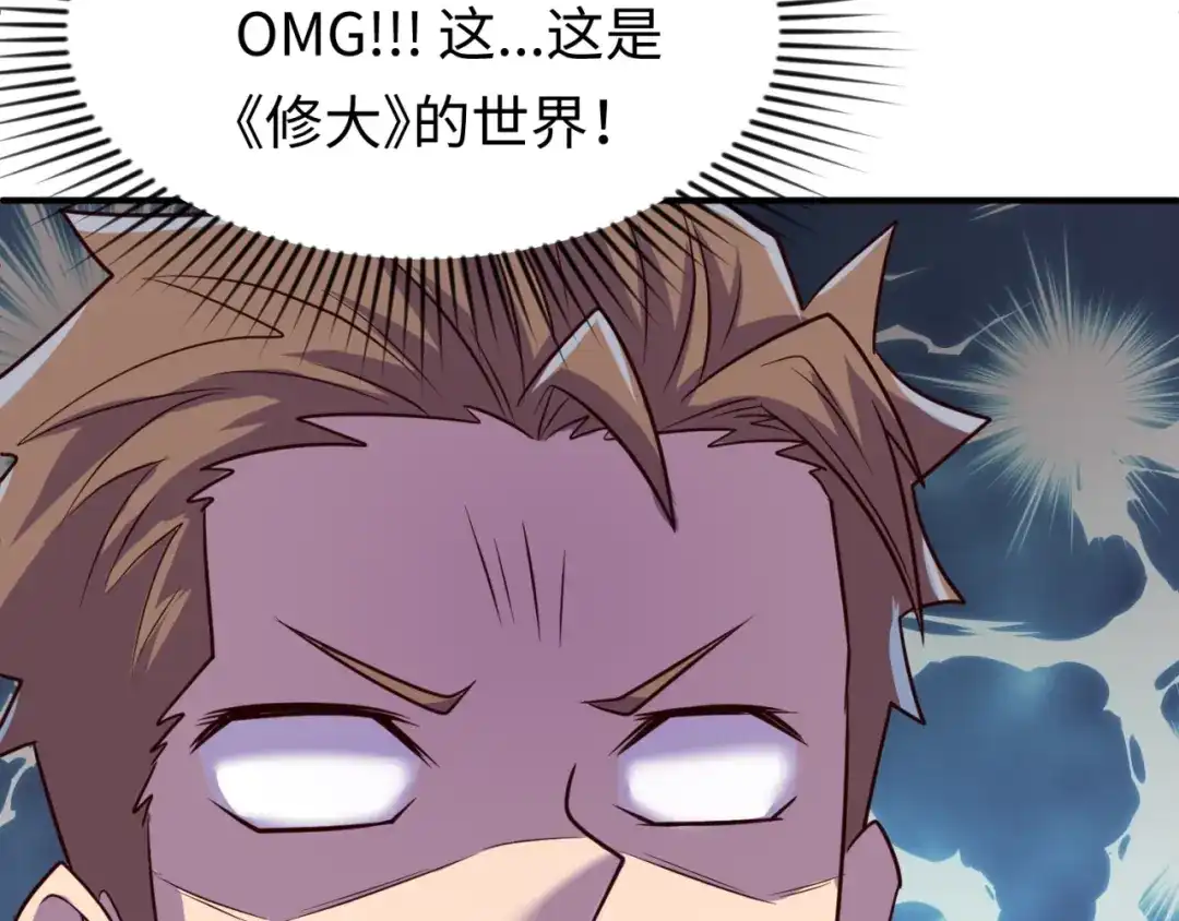 《穿越拦截者》第60话 男主的真福利！ 第54页