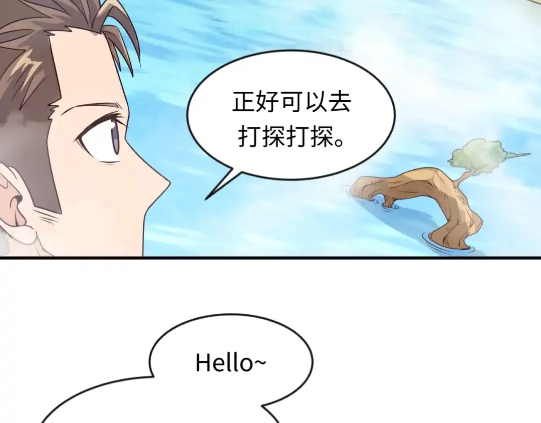 《穿越拦截者》第60话 男主的真福利！ 第32页