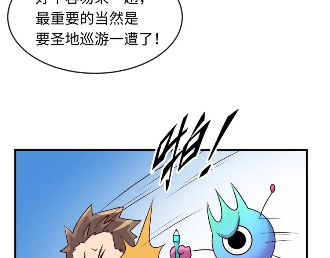 《穿越拦截者》第60话 男主的真福利！ 第89页