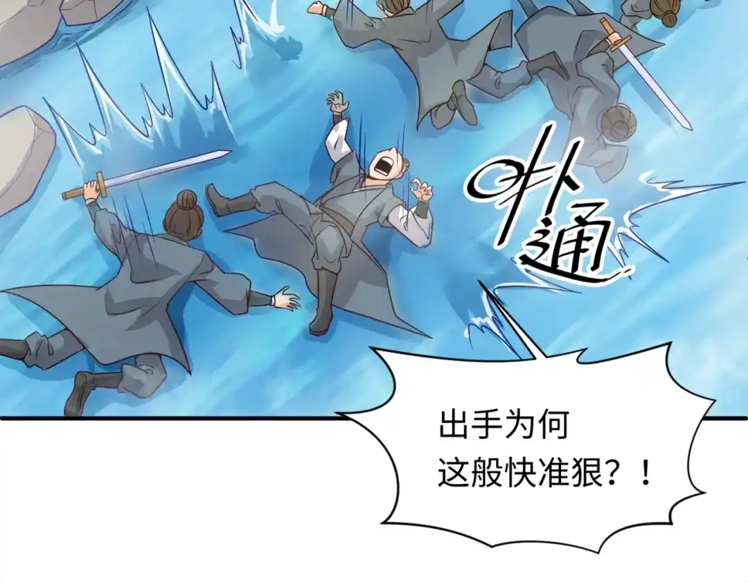 《穿越拦截者》第60话 男主的真福利！ 第72页