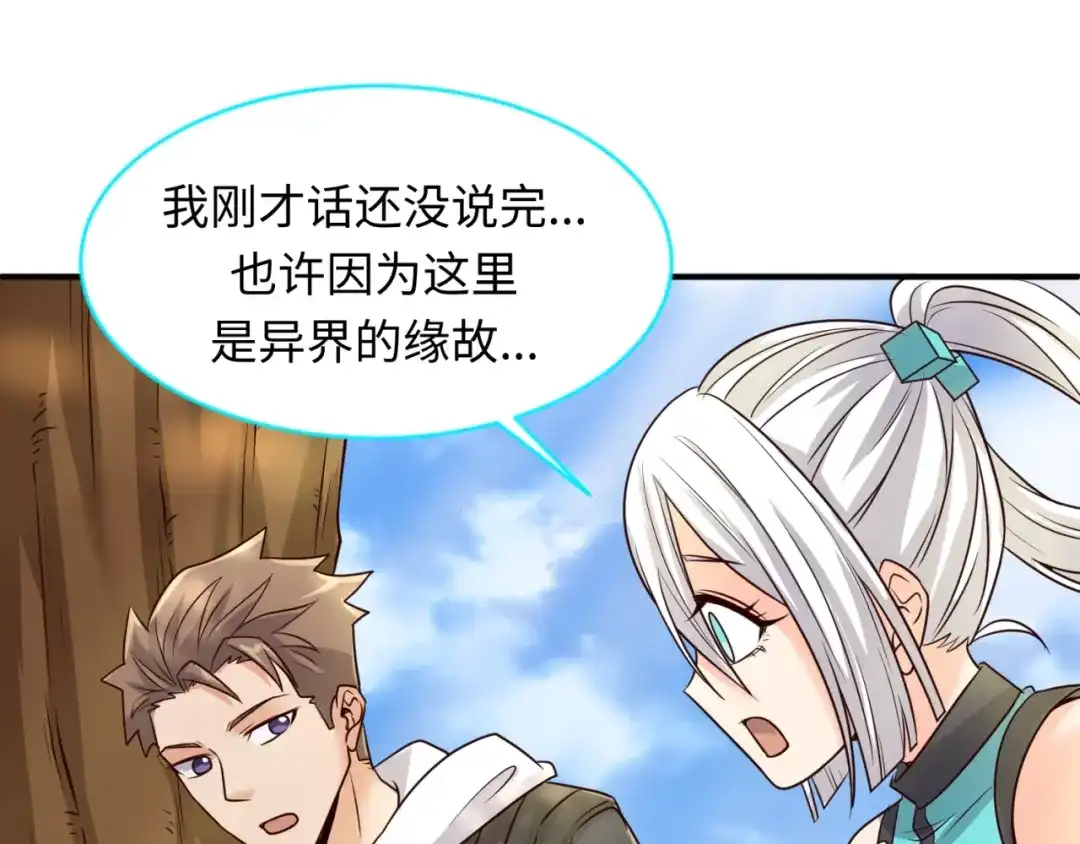 《穿越拦截者》第60话 男主的真福利！ 第73页