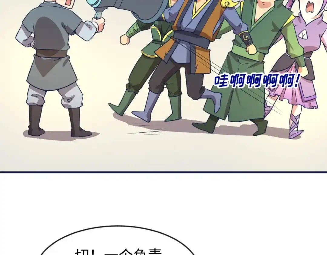 《穿越拦截者》第61话 拜入仙门 第81页