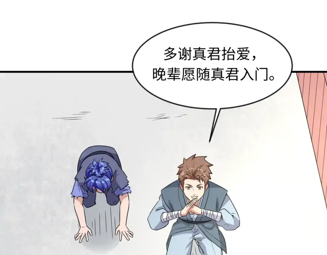 《穿越拦截者》第61话 拜入仙门 第53页