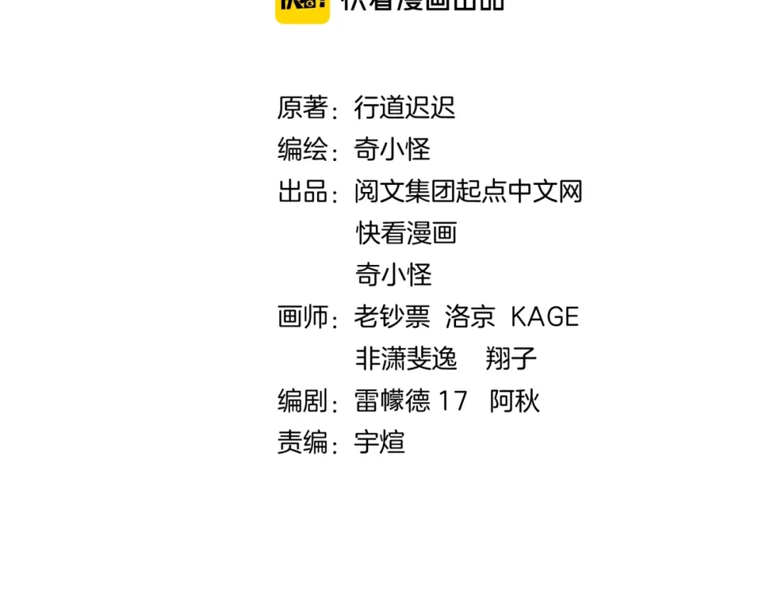 《穿越拦截者》第61话 拜入仙门 第4页