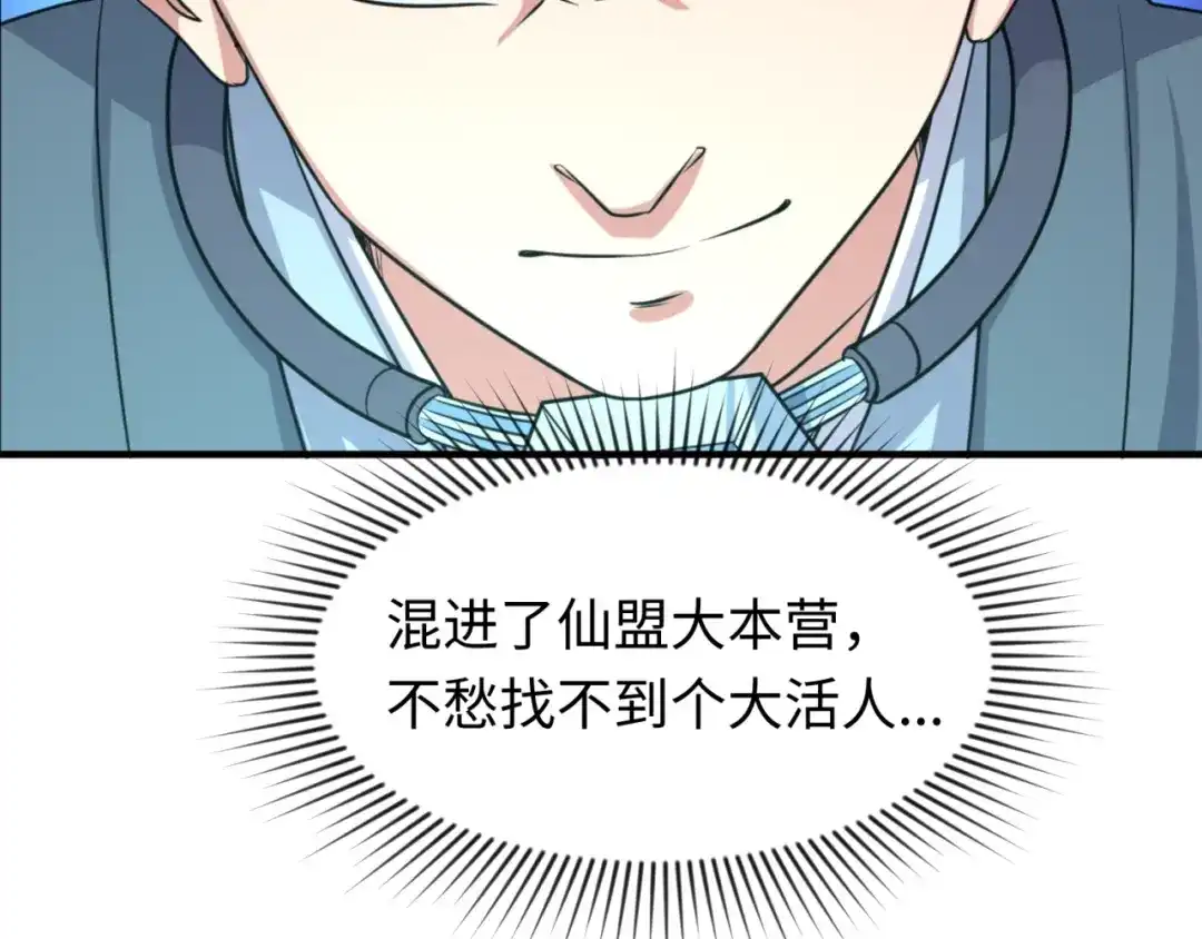《穿越拦截者》第61话 拜入仙门 第56页
