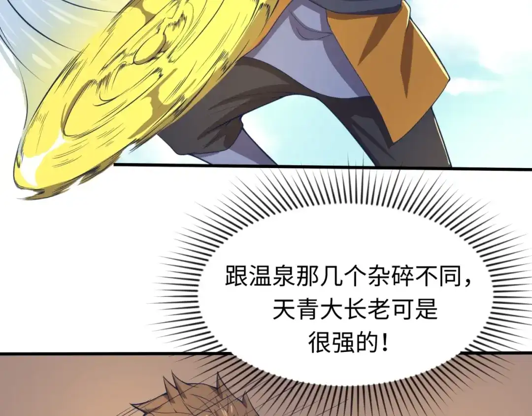 《穿越拦截者》第61话 拜入仙门 第97页
