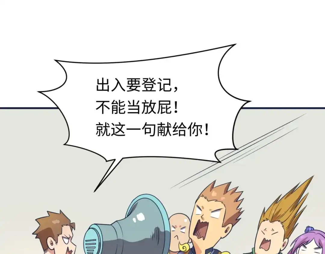 《穿越拦截者》第61话 拜入仙门 第80页