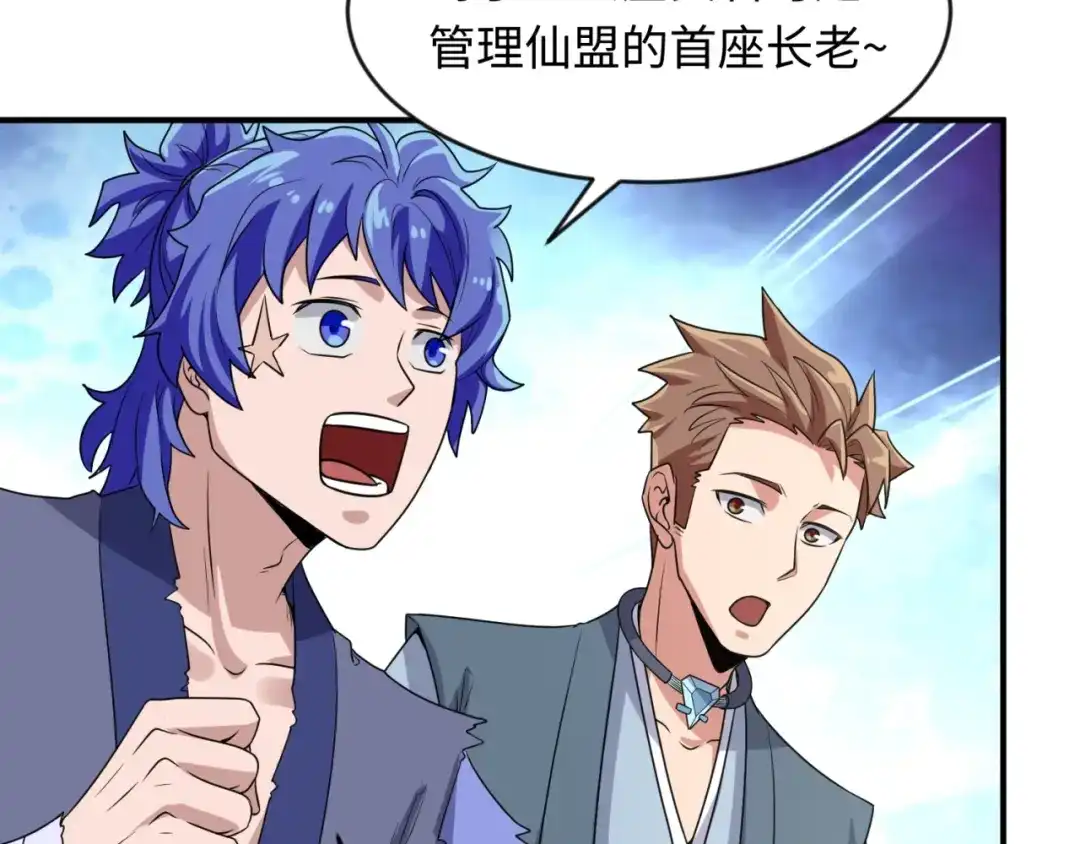 《穿越拦截者》第61话 拜入仙门 第48页