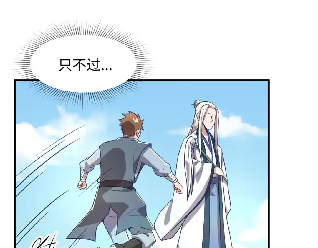 《穿越拦截者》第61话 拜入仙门 第58页