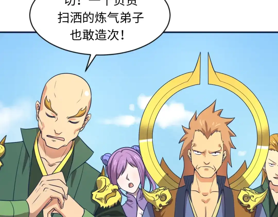 《穿越拦截者》第61话 拜入仙门 第82页