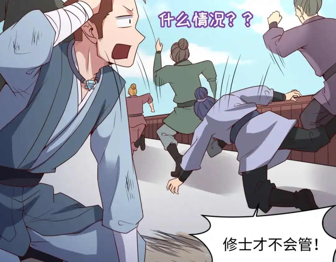 《穿越拦截者》第61话 拜入仙门 第14页