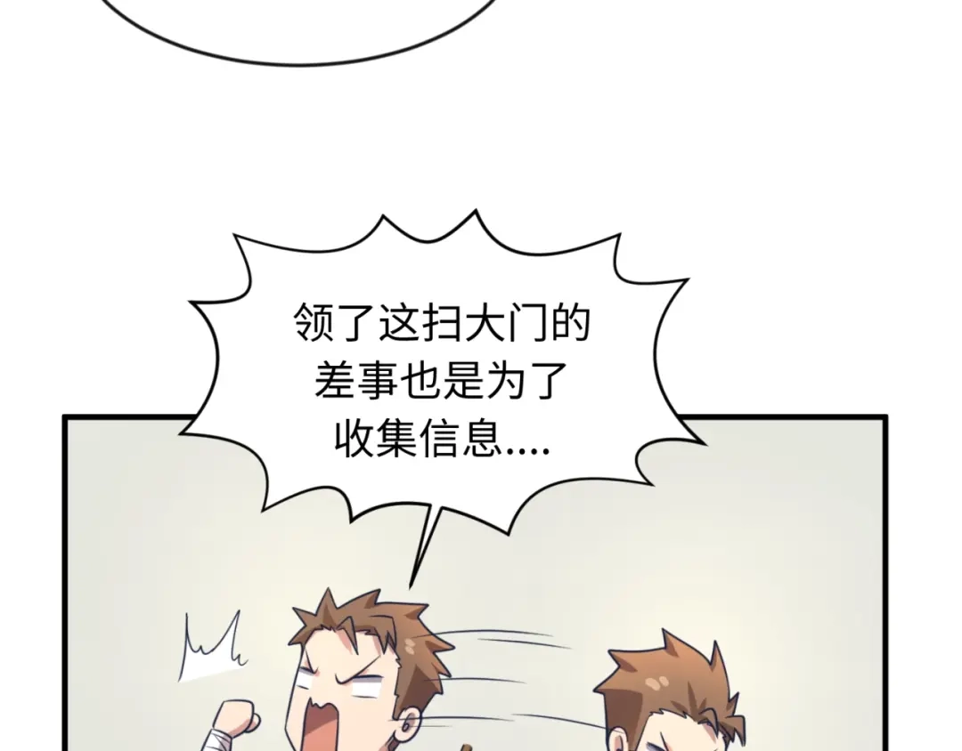 《穿越拦截者》第61话 拜入仙门 第69页