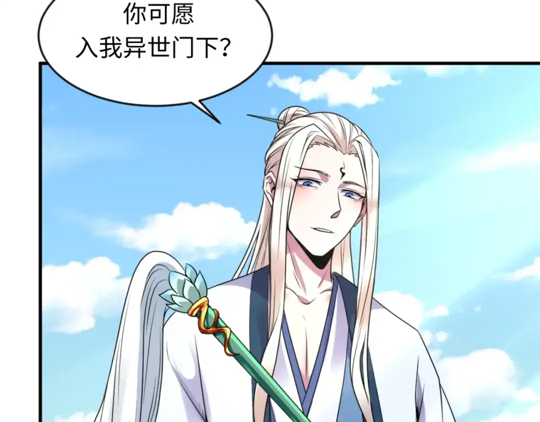 《穿越拦截者》第61话 拜入仙门 第46页