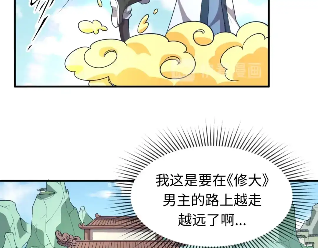 《穿越拦截者》第61话 拜入仙门 第59页