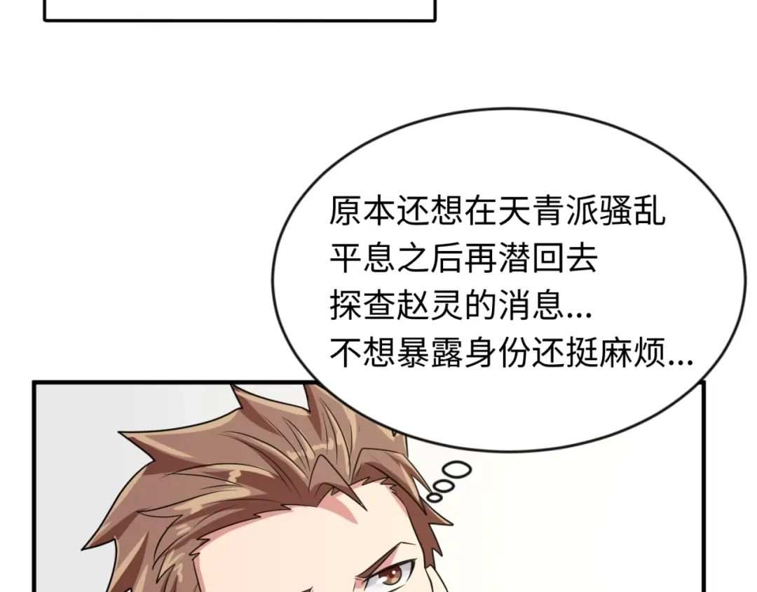 《穿越拦截者》第61话 拜入仙门 第51页