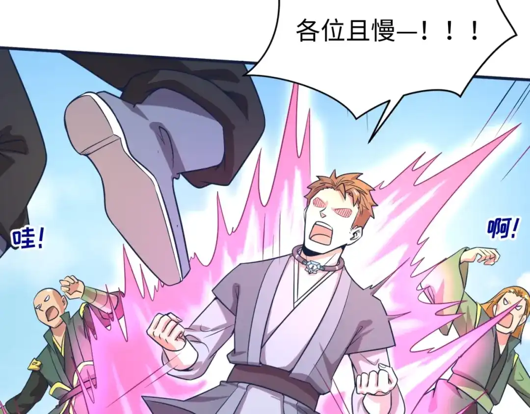《穿越拦截者》第61话 拜入仙门 第90页
