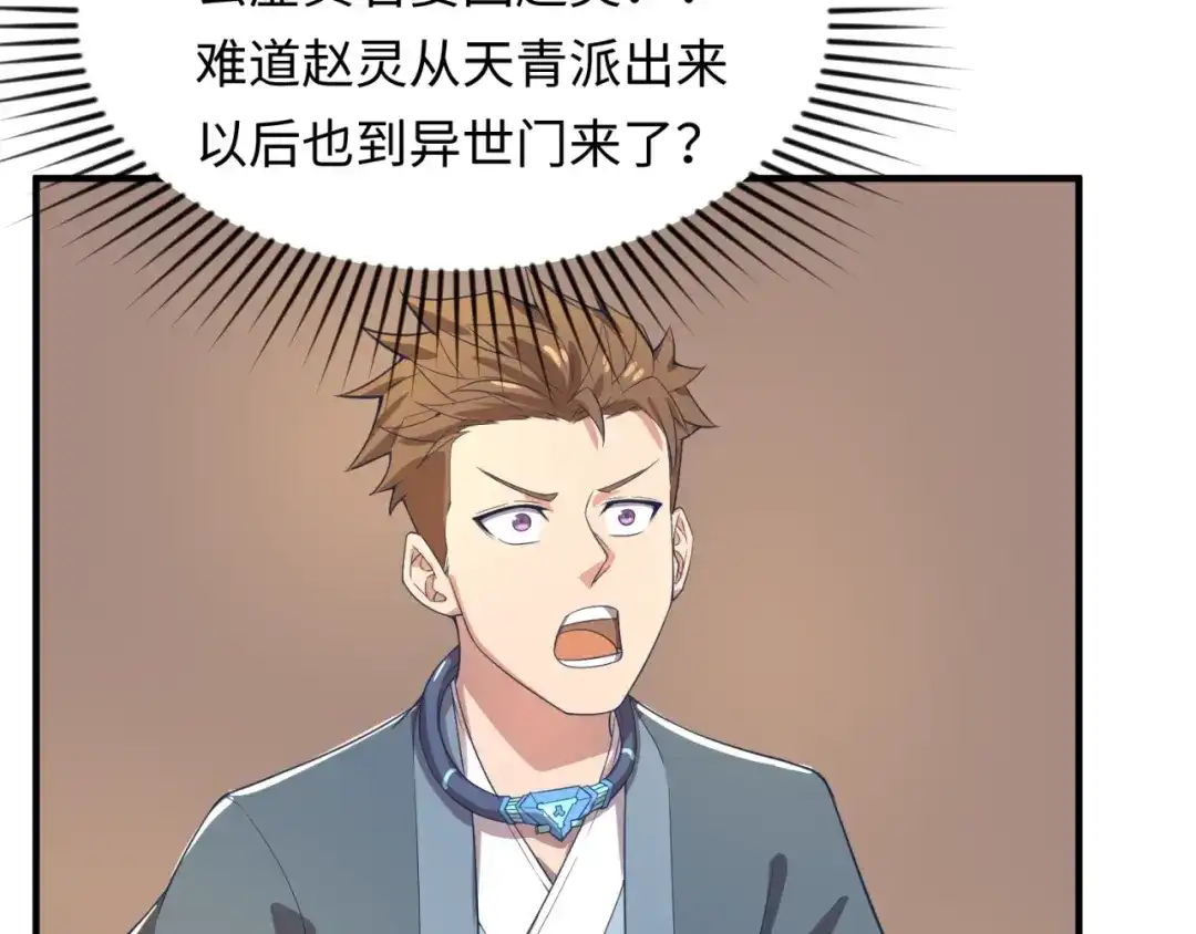 《穿越拦截者》第61话 拜入仙门 第94页