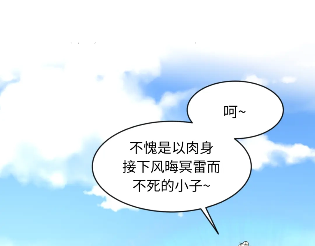 《穿越拦截者》第61话 拜入仙门 第43页