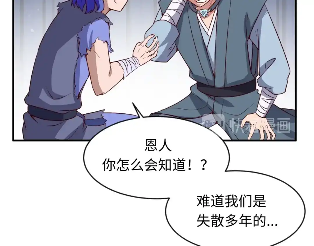 《穿越拦截者》第61话 拜入仙门 第18页