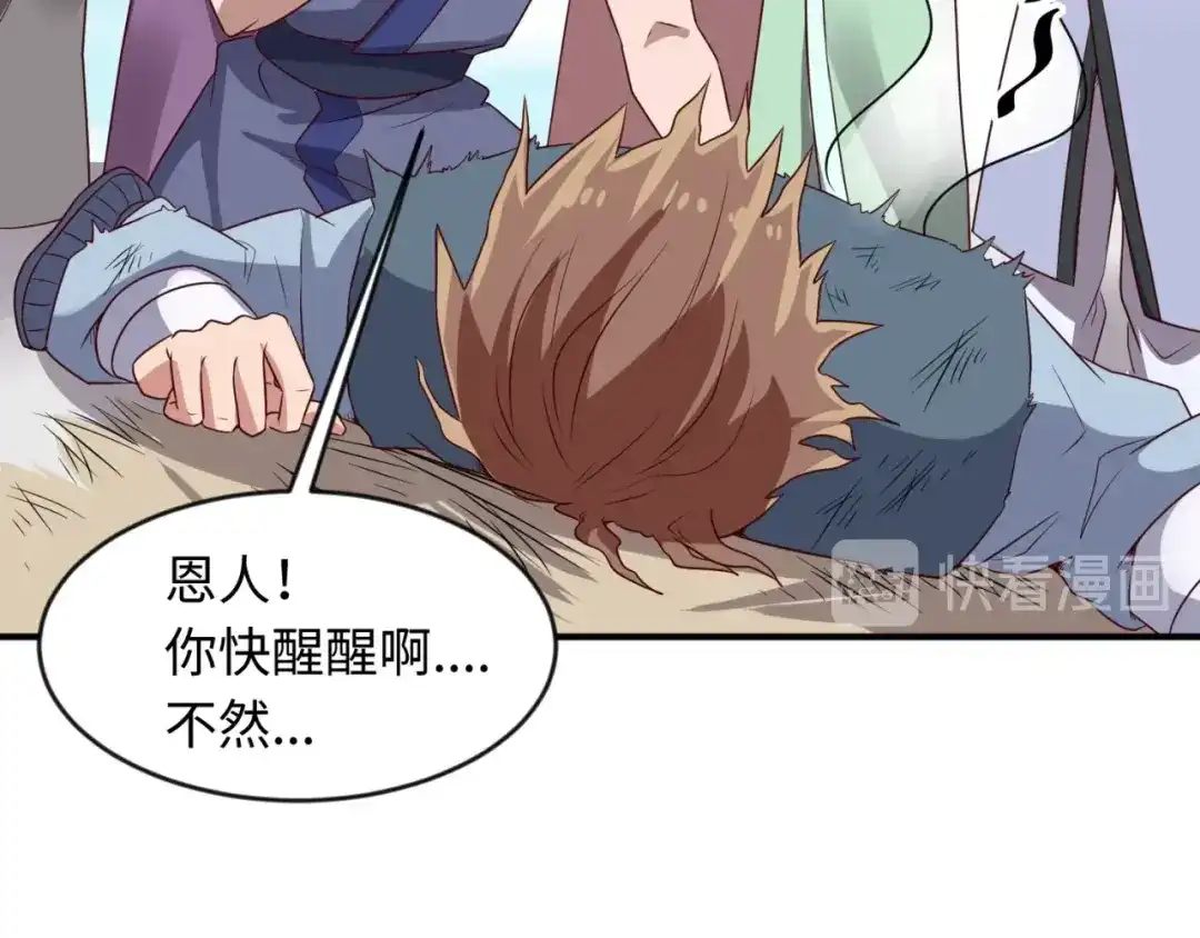 《穿越拦截者》第61话 拜入仙门 第11页