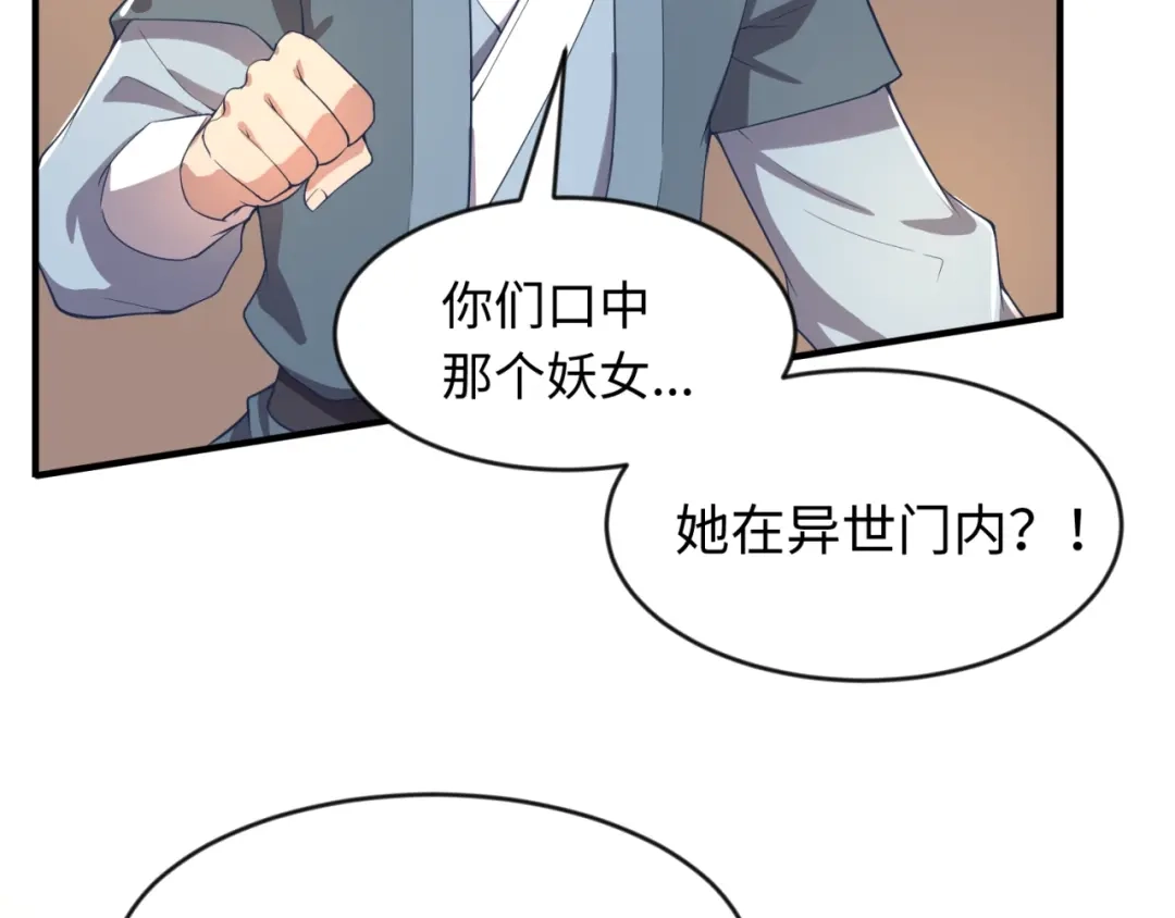 《穿越拦截者》第61话 拜入仙门 第95页