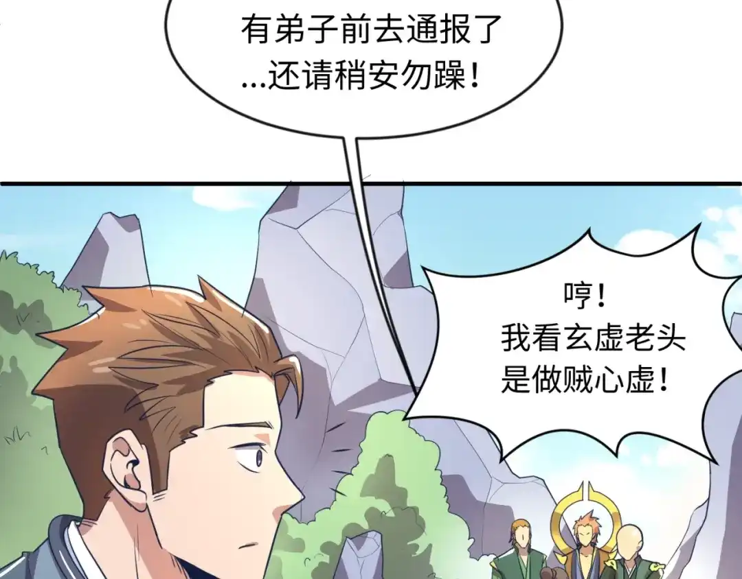 《穿越拦截者》第61话 拜入仙门 第71页