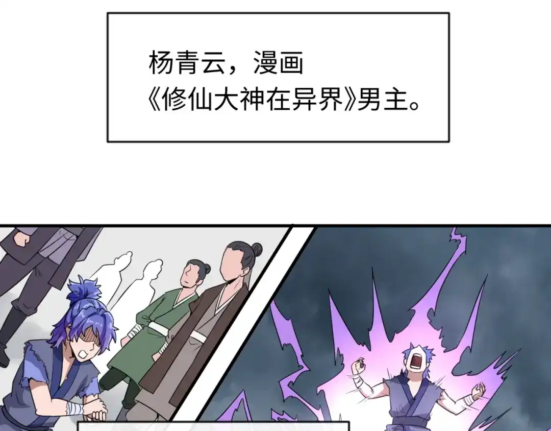 《穿越拦截者》第61话 拜入仙门 第22页