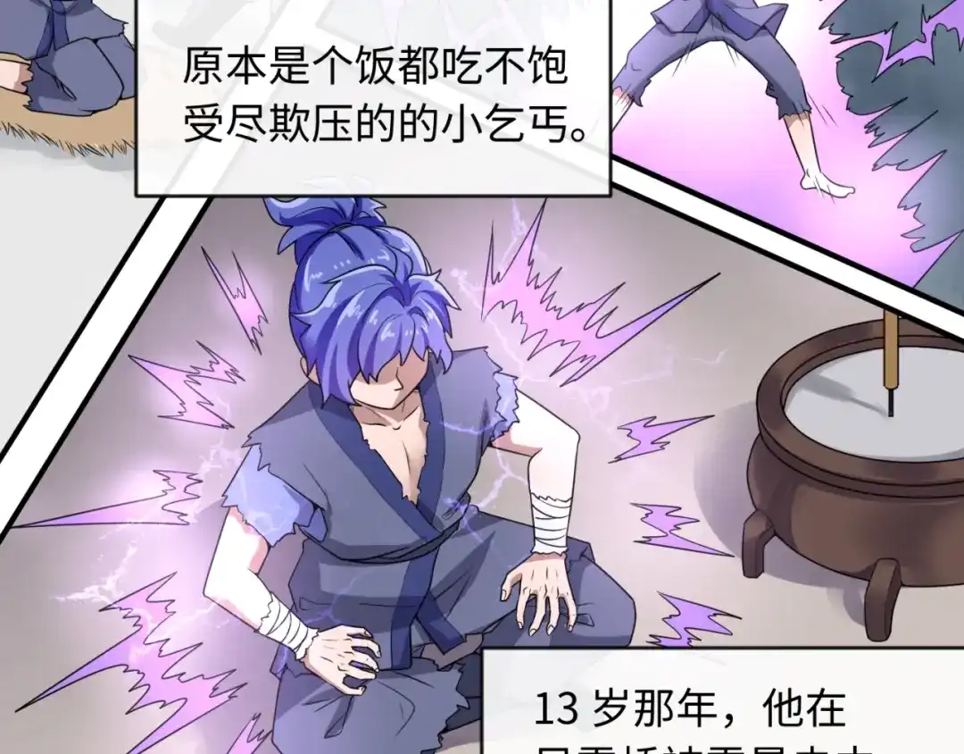 《穿越拦截者》第61话 拜入仙门 第23页