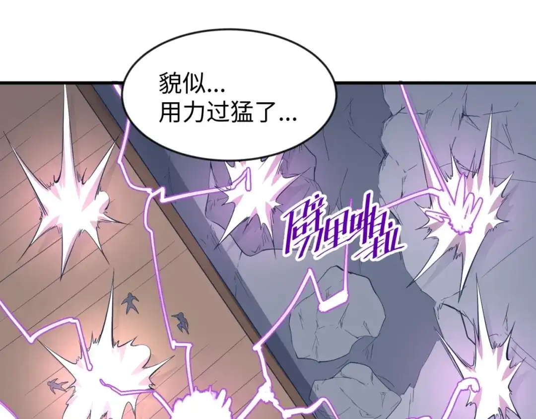 《穿越拦截者》第61话 拜入仙门 第110页