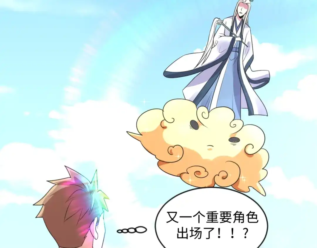 《穿越拦截者》第61话 拜入仙门 第44页