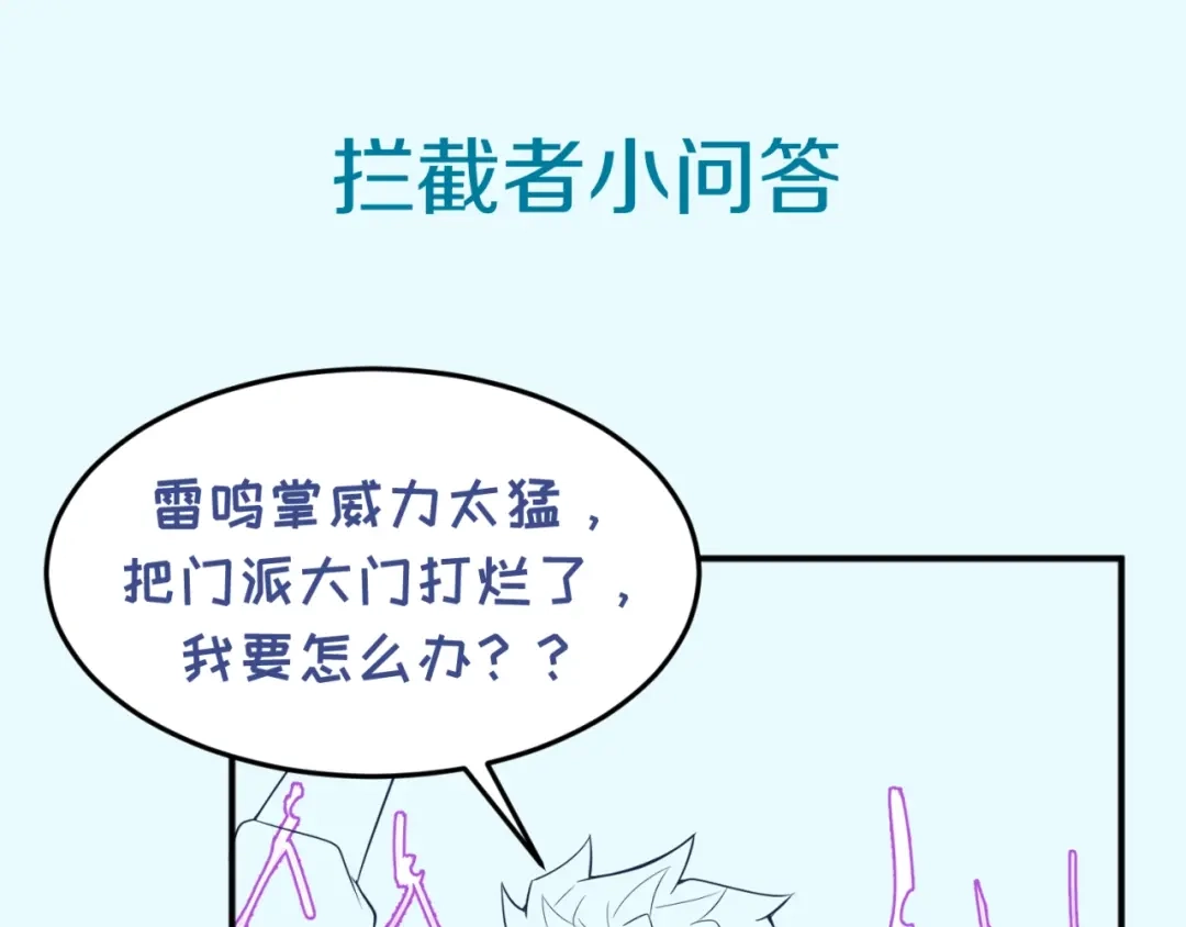 《穿越拦截者》第61话 拜入仙门 第117页