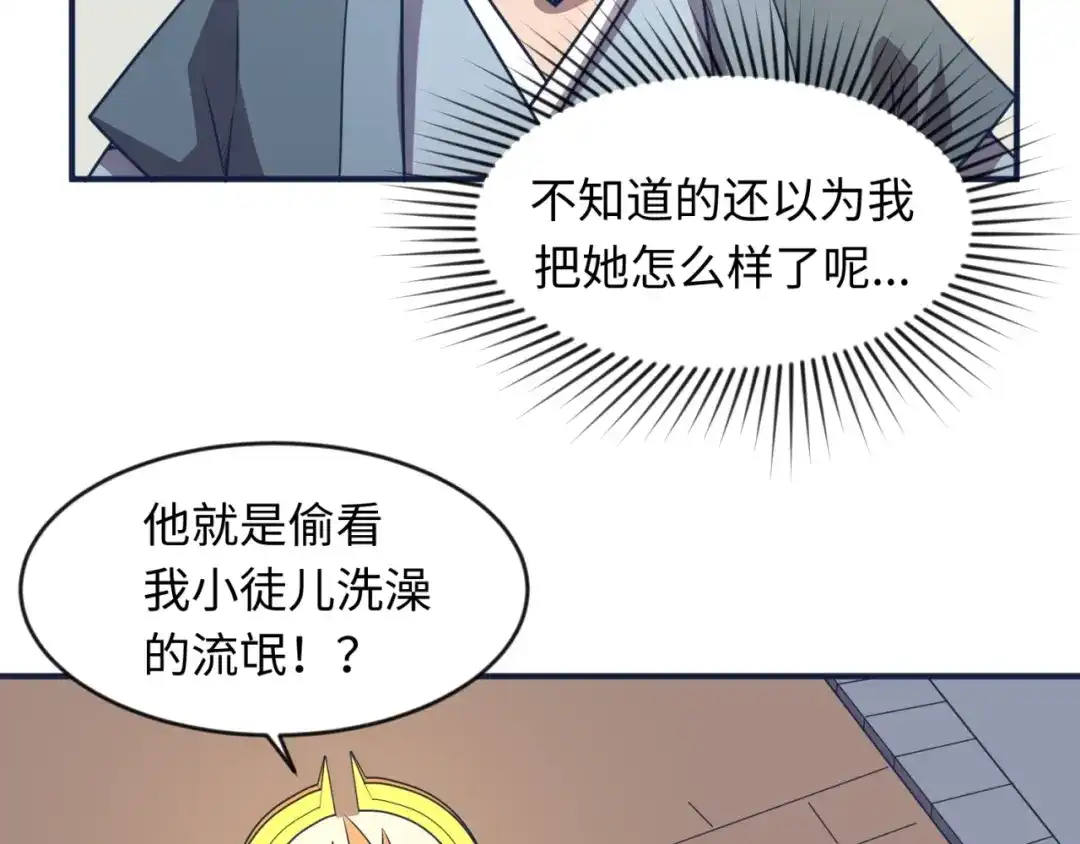 《穿越拦截者》第61话 拜入仙门 第87页