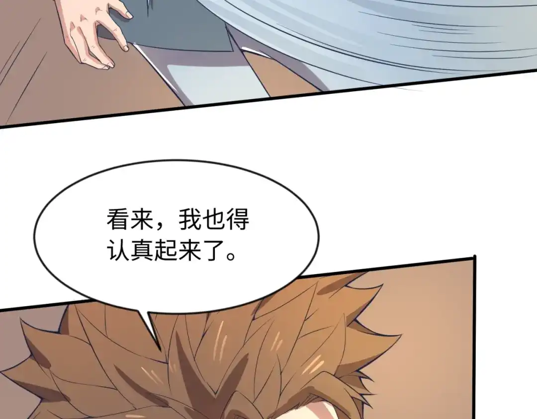 《穿越拦截者》第61话 拜入仙门 第99页
