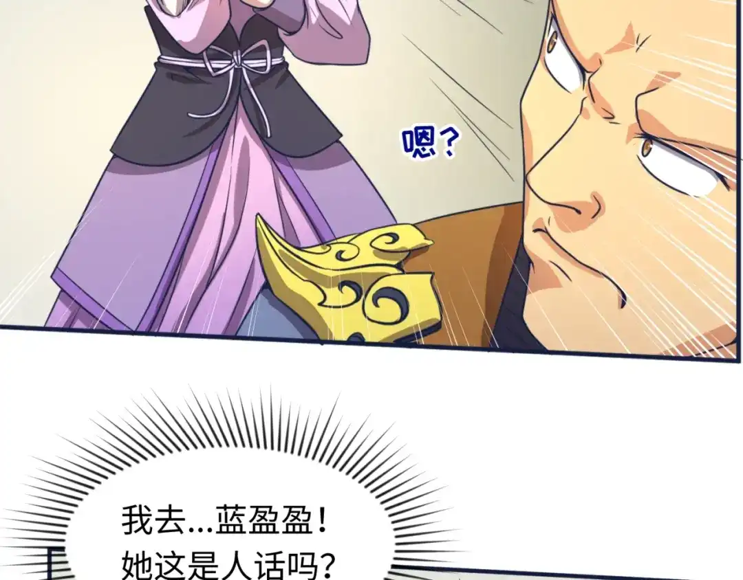 《穿越拦截者》第61话 拜入仙门 第85页