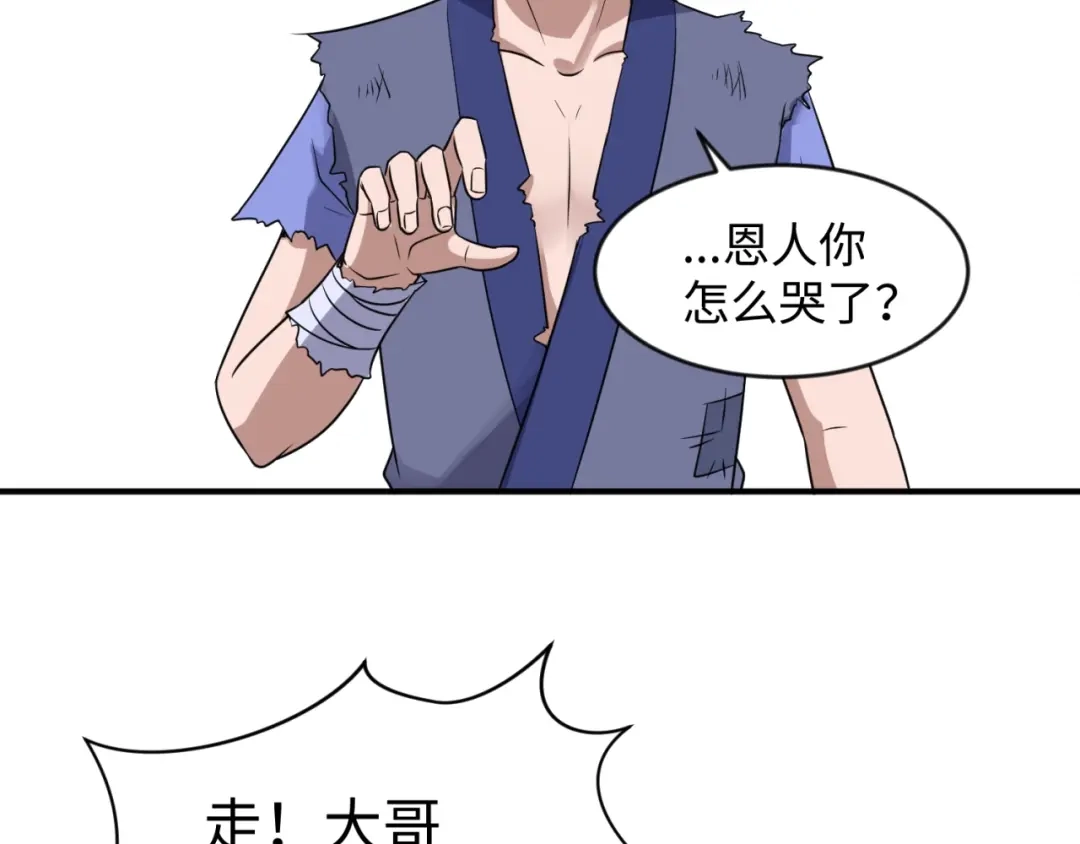 《穿越拦截者》第61话 拜入仙门 第27页
