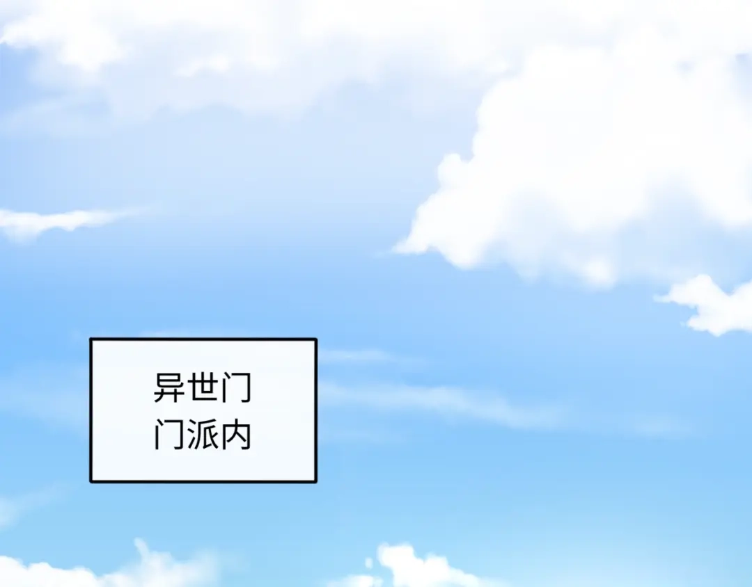 《穿越拦截者》第61话 拜入仙门 第62页