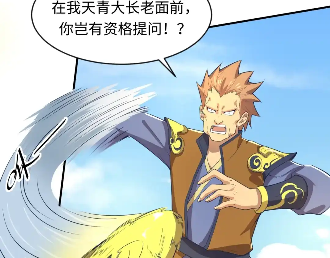 《穿越拦截者》第61话 拜入仙门 第96页