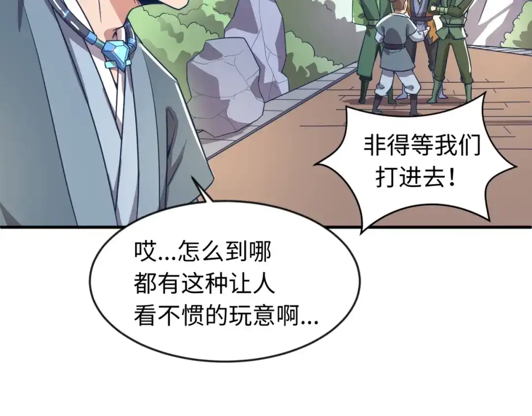 《穿越拦截者》第61话 拜入仙门 第72页