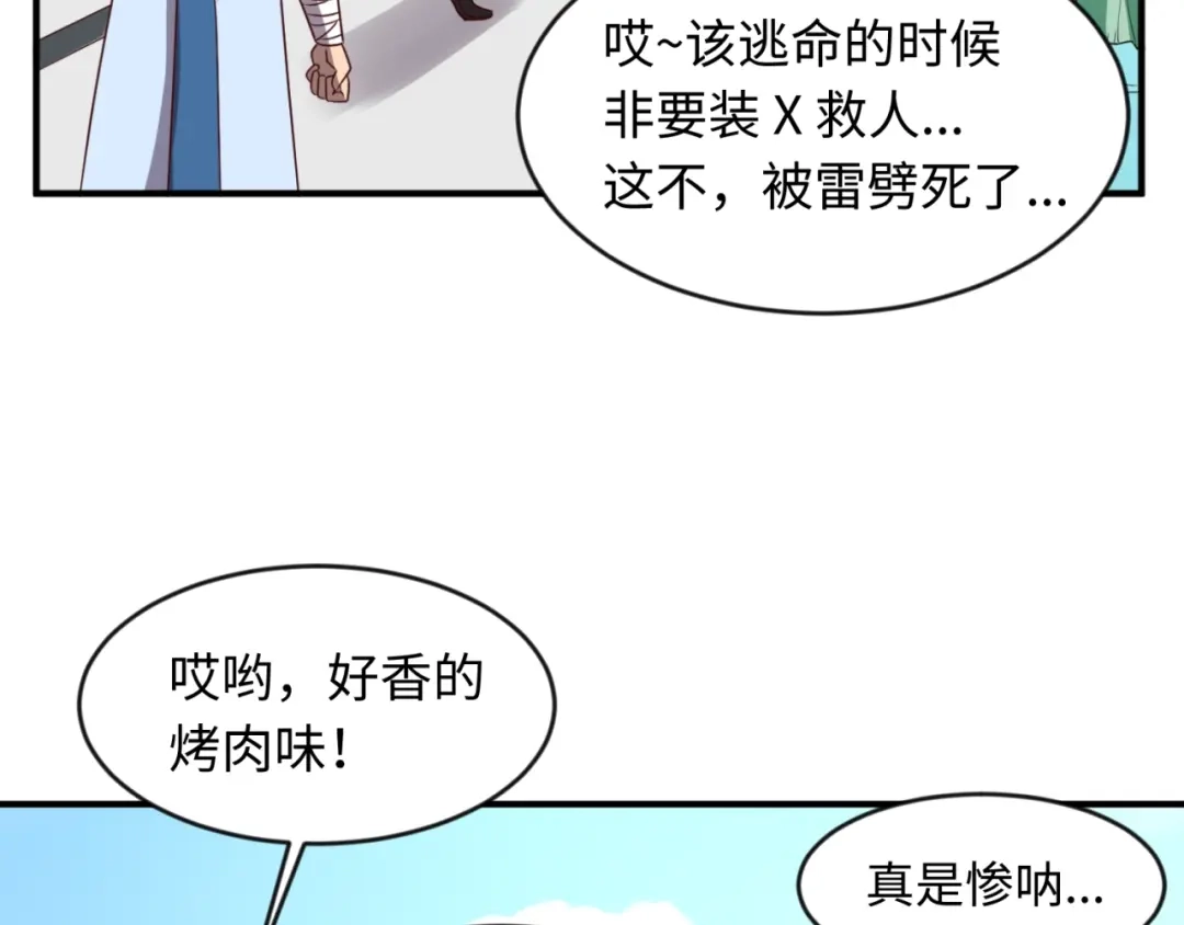 《穿越拦截者》第61话 拜入仙门 第9页