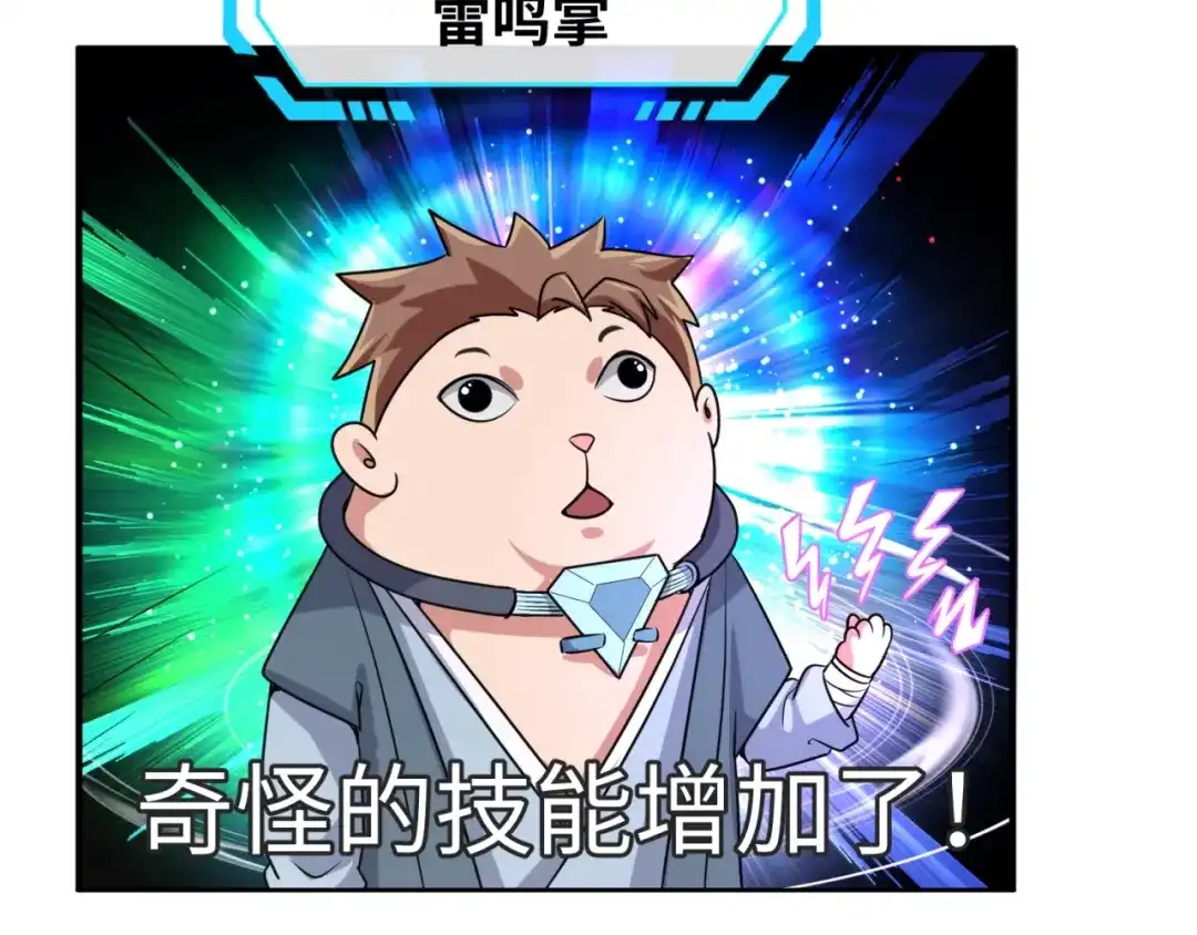 《穿越拦截者》第61话 拜入仙门 第42页