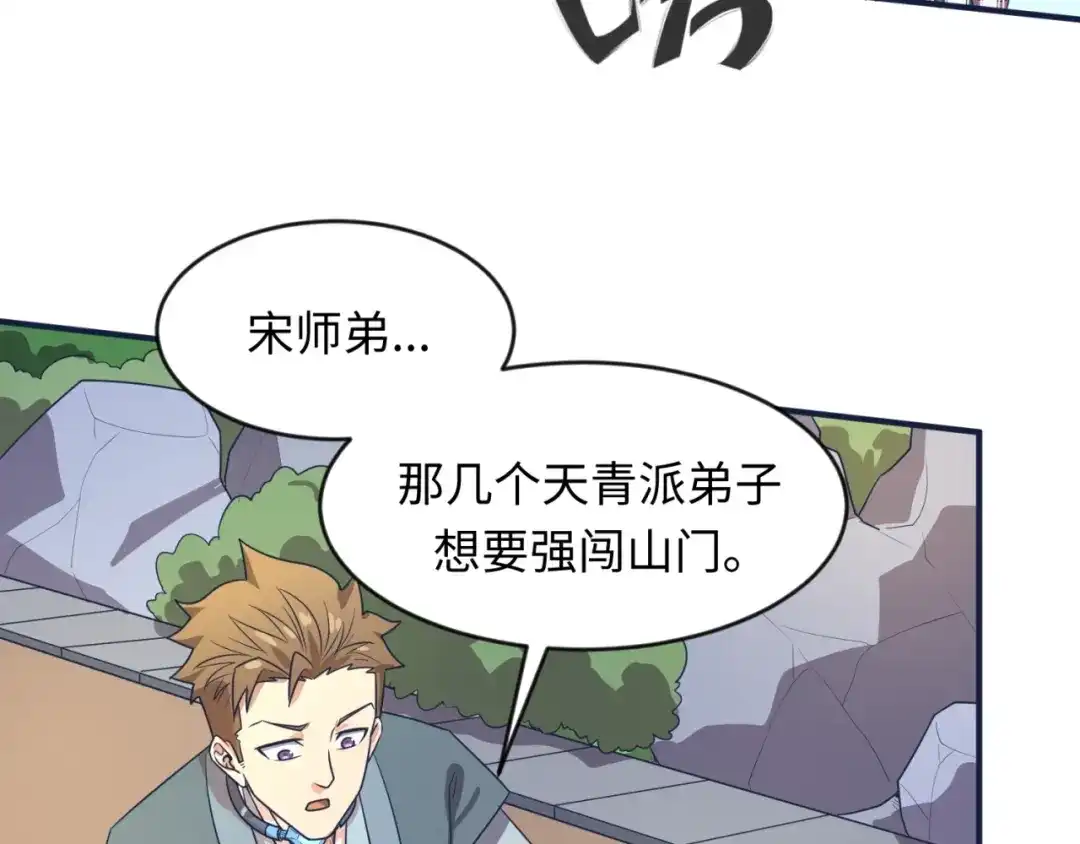 《穿越拦截者》第61话 拜入仙门 第76页