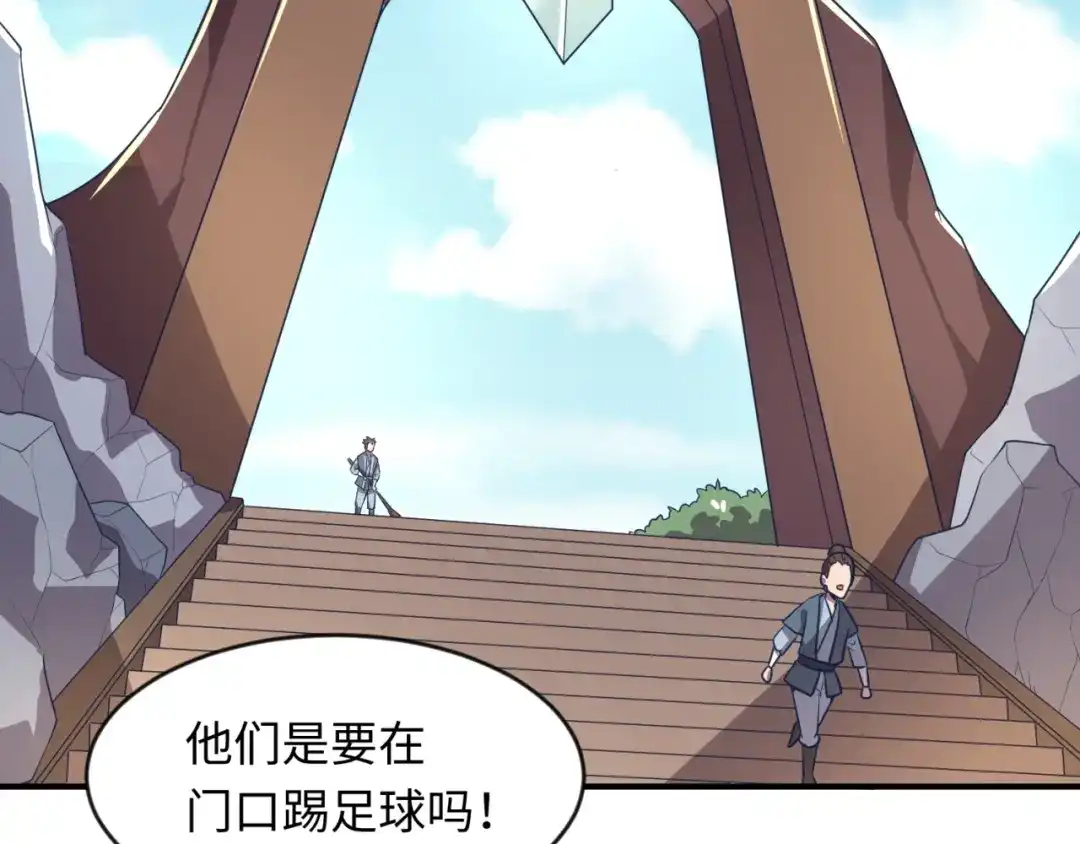 《穿越拦截者》第61话 拜入仙门 第68页