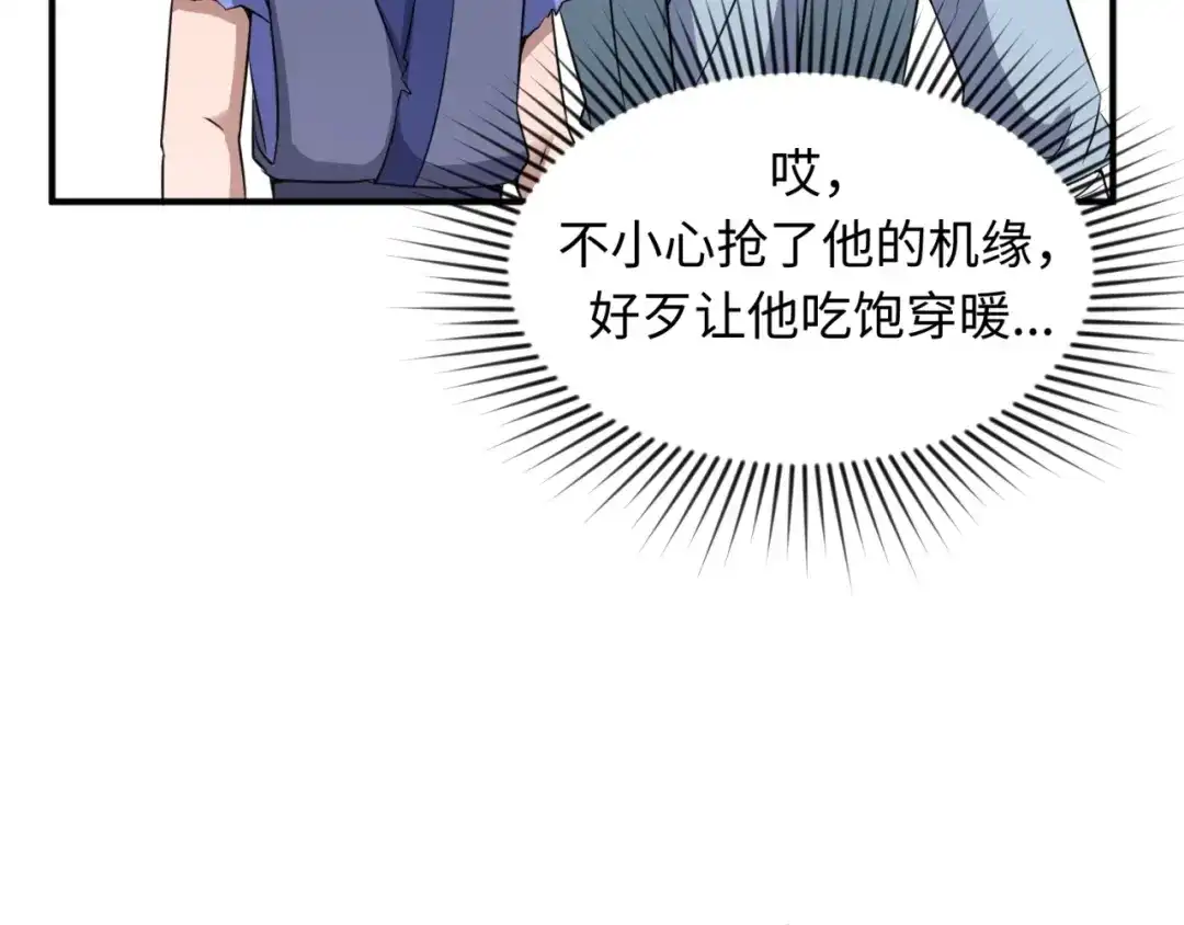 《穿越拦截者》第61话 拜入仙门 第29页
