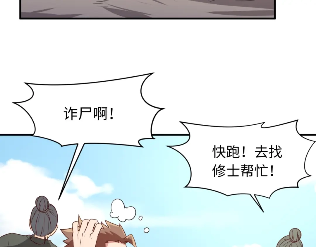《穿越拦截者》第61话 拜入仙门 第13页