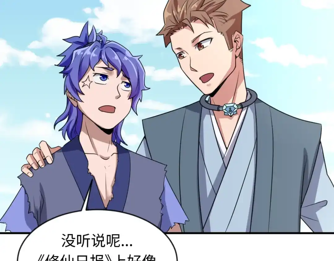 《穿越拦截者》第61话 拜入仙门 第33页