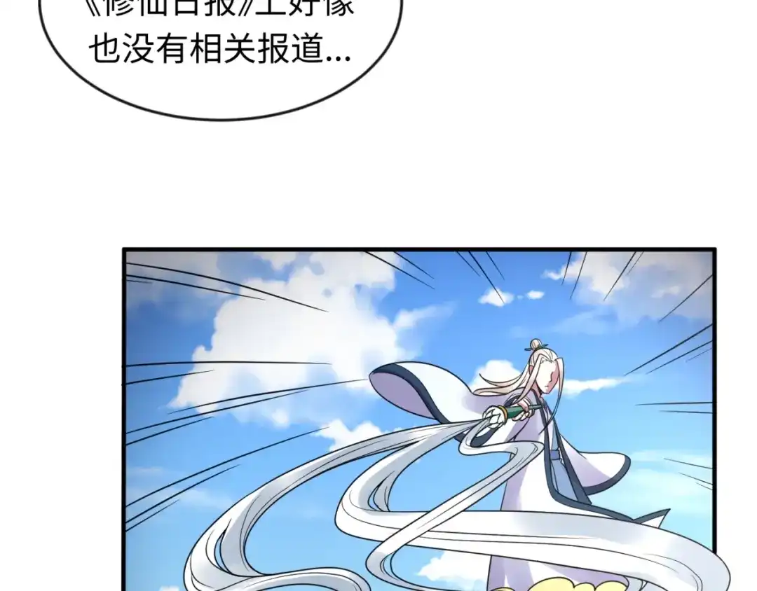 《穿越拦截者》第61话 拜入仙门 第34页