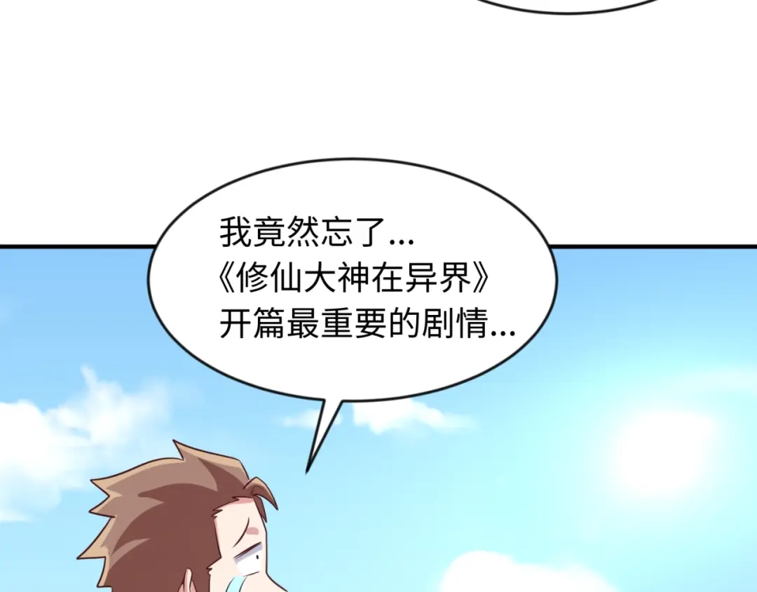 《穿越拦截者》第61话 拜入仙门 第19页
