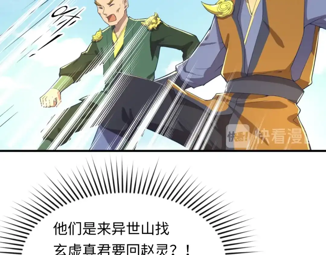 《穿越拦截者》第61话 拜入仙门 第93页